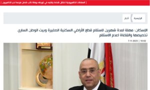 الإسكان: مهلة لمدة شهرين لاستلام قطع الأراضي السكنية الصغيرة وبيت الوطن الساري ت…