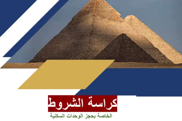 تحليل شامل لمشروع ظلال الخاص بالدوله المطروح في بيت الوطن القاهره الجديده ودراسة تأثيره علي الأراضي المحيطه