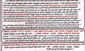 بشرى لملاك بيت الوطن خصومات قبل بداية عام 2026